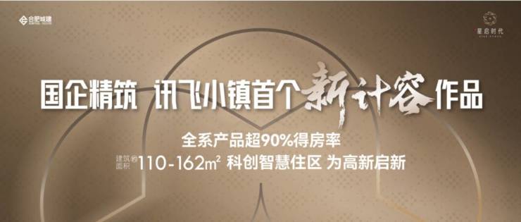 星启时代楼盘售楼部电话号码pg电子免费模拟器合肥城建(图5)